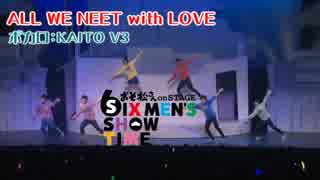 【おそ松さん】松ステ ALL WE NEET with LOVE 耳コピ&KAITOに歌わせてみた