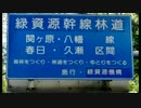 【のら】岐阜を縦断する大規模林道その14 関ヶ原・八幡線 春日・久瀬区間