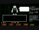 【RTA】　Undertale Any% NルートRTA　1:07:23  part1