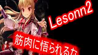 〈シャドウバース〉クソボッチの光実況Lesson2【アグロヴァンプ】
