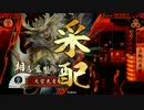 【戦国大戦】 決めるぞ！下剋上 ＃1760 vs退き玉