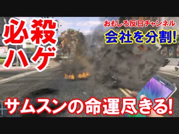 【韓国にハゲタカ飛来】　サムスンの命運尽きる！