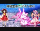博麗霊夢のリボガン修行 第1日目