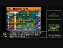 スーパーボンバーマンRTA【17:16.56】