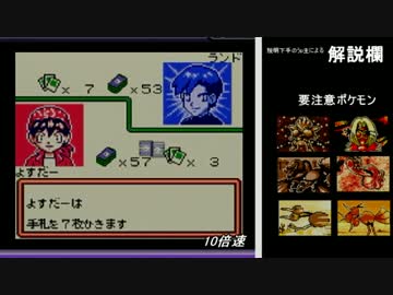 【ポケカGB】HP最弱が単独で下剋上を目指す 第８章【ゆっくり実況】