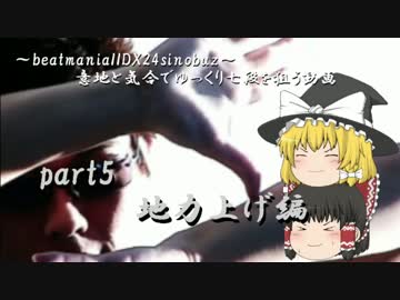 ～beatmaniaIIDX～意地と気合でゆっくり七段を狙う動画 part5 地力上げ編