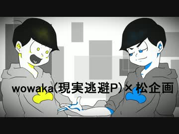 【おそ松さん人力】をわか松企画【手描きおそ松さん】