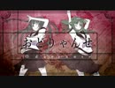おどりゃんせ 歌ってみた 【きぢ】