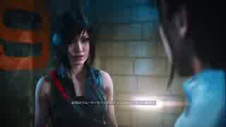 【Mirror’s Edge:Catalyst】まったりランナーズハイ　第3回 4/7【実況】