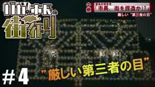 【実況】バカな市長の街づくり part.4