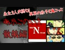 【チーム実況】生主３人が挑む！異界の赤子と鬼ごっこ　あかごのいえ