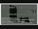プレイステーション２　全ソフトカタログ　Vol.91