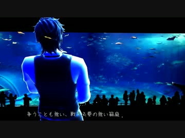[36人の怒れるへし切長谷部]燭台切があるじの質問に答える水族館閑話