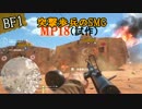 【BF1】にわか知識で銃解説とかするBF1その1【ゆっくり実況】
