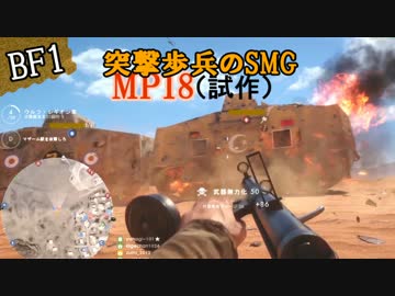 【BF1】にわか知識で銃解説とかするBF1その1【ゆっくり実況】