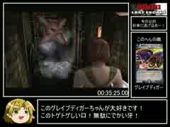 バイオハザード3_TA_1時間21分8秒_part2/4