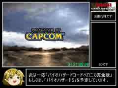 バイオハザード3_TA_1時間21分8秒_part4/4