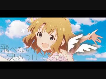 【ミリマスMAD】一斉の声【周防桃子】