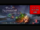 【ゆっくり実況】一撃離脱至上主義B型～ワクワク選抜編～【Warthunder】pt.58