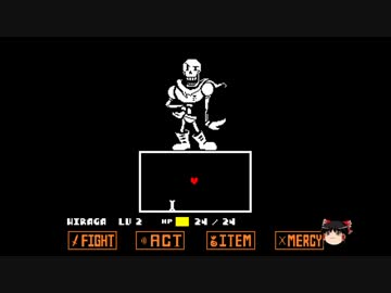 【ゆっくり実況】天邪鬼のはじめてのundertale  part5