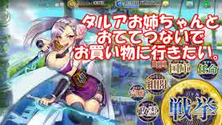 【やまびこ中将の政略】政剣マニフェスティア47【がうがうリューナ】