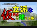 ２人でグダグダマインクラフトWiiU実況　Part1‐1