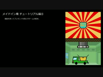 メイドイン俺 チュートリアル編4