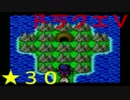 【SFC】詰みに詰んだDQ5実況プレイ　パート３０