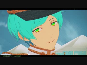 【MMDあんスタ】せかいはこいにおちている…♪