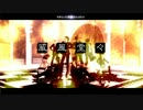 【MMD刀剣BASARA】竹雀と九曜の方々で威風堂々