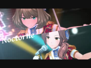 スターライトステージ 高垣楓・川島瑞樹 「Nocturne」