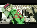道影 - ぼくらの16bitエンズ・トリガー - 歌ってみた