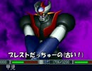 【プレイ動画】 新スーパーロボット大戦 part3