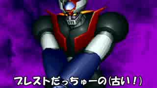 【プレイ動画】 新スーパーロボット大戦 part3