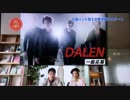ピコ太郎さんこと古坂大魔王さんにDALENが！！！！