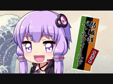 弱酸性バトルフィールド　#1