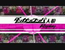 【人狼リプレイ】ダンガンロンパRP恋村 No.222904【7days～】