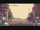 【ニコカラ】シャルル／flower　≪on　vocal≫キー－２