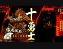 【戦国大戦】楽しんだコンボその１２６_大戦国正祭りの乱・弐