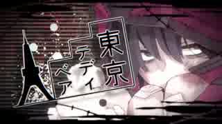 東京テディベア◆歌ってみた◆HISA