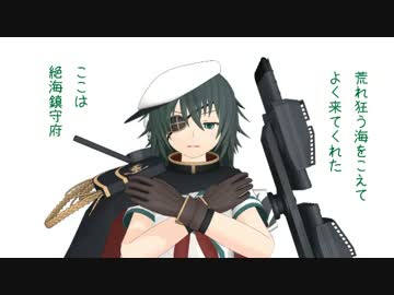 【MMD艦これ】辺境ちんじふ騒動記改・じゅう【4コマ劇場】
