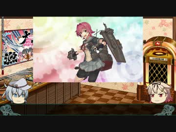 【艦これゆっくり実況】夕立と響の鎮守府日和（仮）part1 後編