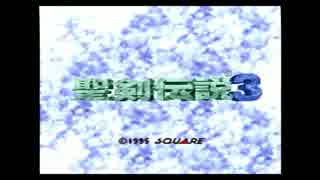 聖剣伝説3 ゆっくり実況プレイ Part01