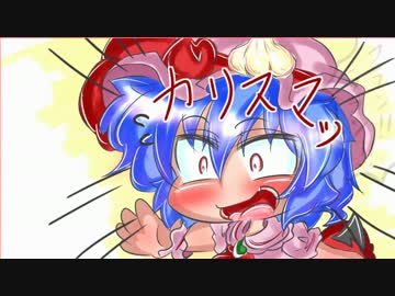 【東方】カリスマ紅魔飯 「別盛2 ジュクでガーリックがパラダイス」