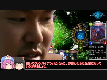 ホモと見るシャドウバース対戦動画