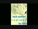 back number ハッピーエンド 歌ってみた