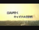 (ゆっくり)傭兵が行くキャピタル放浪記(fallout3) ライリーレンジャー編part44