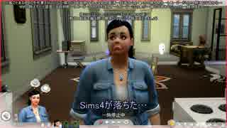 【Sims4】おば家 第001話【ゆっくり実況】