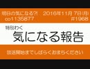 気になる報告 #1968