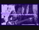 Bass Cover「遥か彼方 / ASIAN KUNG-FU GENERATION」結月ゆかり